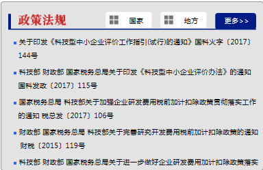 蘇州高新技術(shù)企業(yè)，高企*新政策