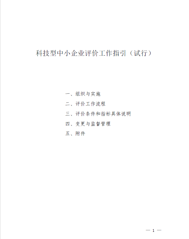 蘇州高新技術(shù)企業(yè)，高企*新政策