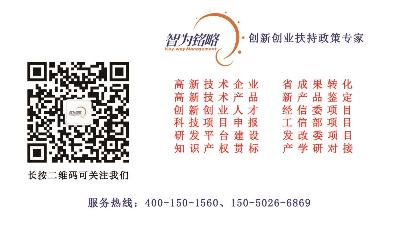 智為銘略，科技項目，創(chuàng)新創(chuàng)業(yè)扶持政策，http://www.kuaiting.cc/，蘇州項目咨詢公司，蘇州項目輔導公司，財務，蘇州高新技術企業(yè)，高新技術企業(yè)