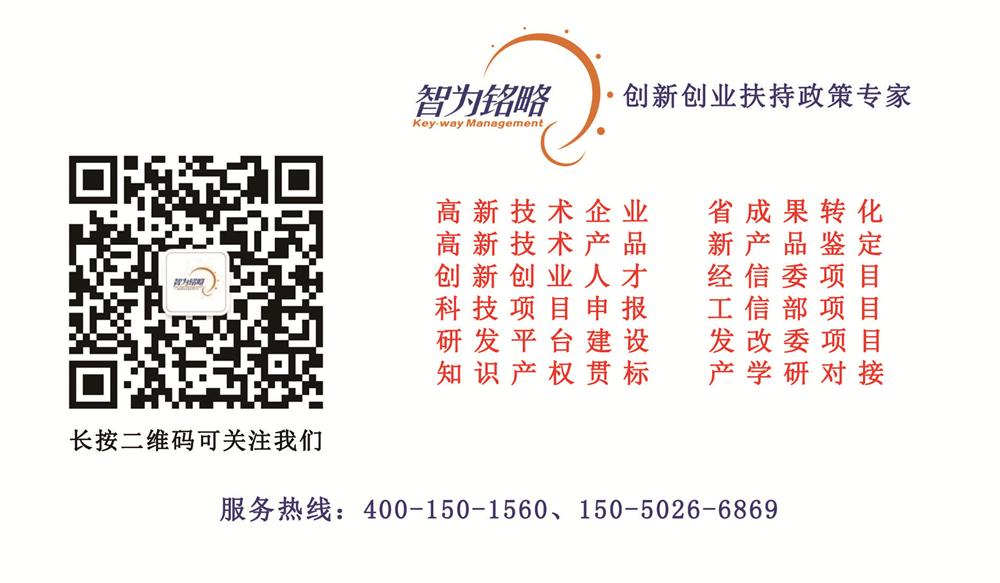 高新技術(shù)企業(yè)，蘇州高新技術(shù)企業(yè)認(rèn)定，高新技術(shù)企業(yè)申請(qǐng)，高新企業(yè)，高新企業(yè)認(rèn)定，高新企業(yè)申請(qǐng)，高企，高企認(rèn)定，高企申請(qǐng)，智為銘略，創(chuàng)新創(chuàng)業(yè)政策扶持，創(chuàng)新創(chuàng)業(yè)，蘇州科技項(xiàng)目咨詢公司，科技項(xiàng)目，創(chuàng)新創(chuàng)業(yè)扶持政策，http://www.kuaiting.cc/，技術(shù)先進(jìn)型服務(wù)企業(yè)