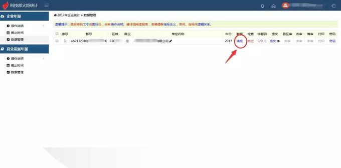蘇州高新企業(yè)代理費(fèi)，蘇州科技項(xiàng)目咨詢公司告訴你高新技術(shù)企業(yè)年報(bào)填報(bào)指南