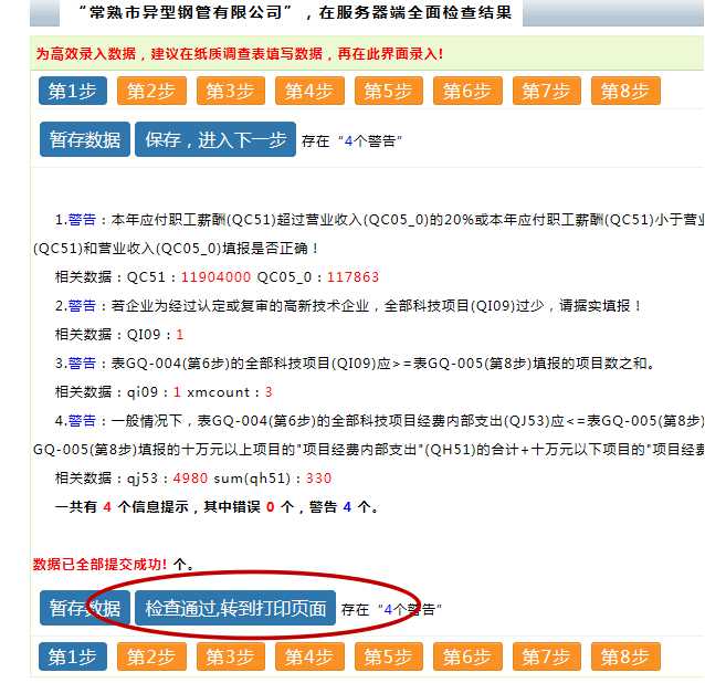 高新技術企業(yè)，蘇州高新技術企業(yè)，高新技術企業(yè)火炬填報