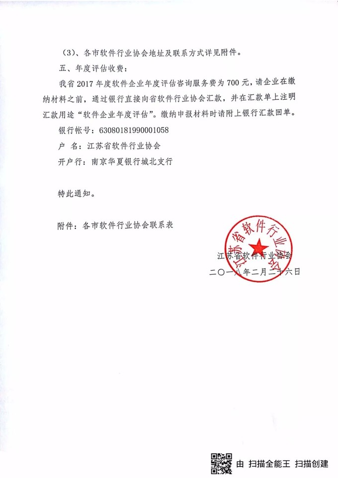 軟件企業(yè)認(rèn)定，江蘇省軟件企業(yè)認(rèn)定，申報(bào)軟件企業(yè)