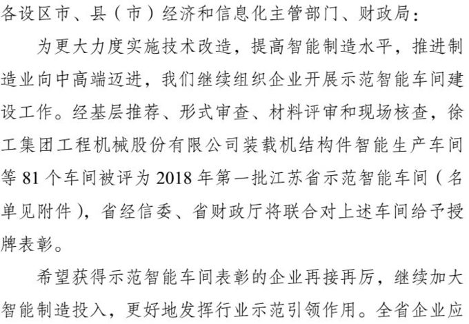 智能，智能車間，示范智能車間，江蘇省示范智能能車間