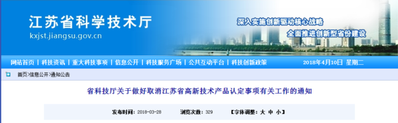 蘇州高新技術企業(yè)，高新技術產(chǎn)品認定取消了，會影響到江蘇的企業(yè)申報高新技術企業(yè)嗎？