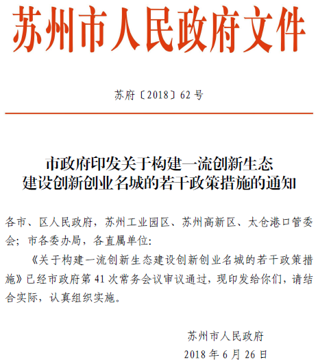 蘇州政策，優(yōu)惠政策