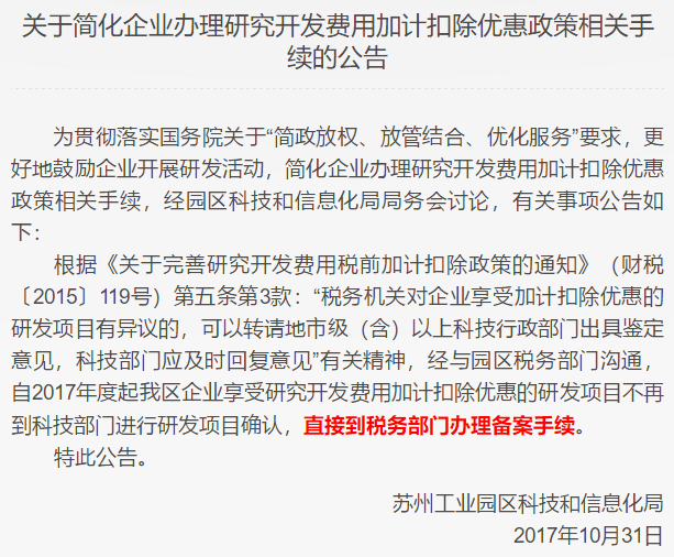 蘇州工業(yè)園區(qū)研發(fā)費用，研發(fā)費用后補助攻略