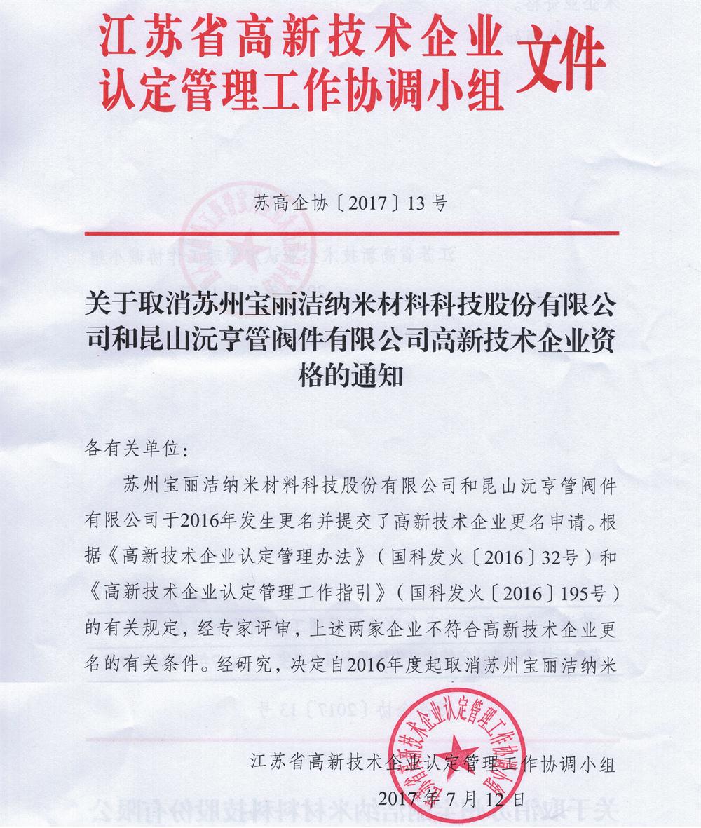 蘇州高新技術(shù)企業(yè)，高新企業(yè)資質(zhì)，高企5大要素