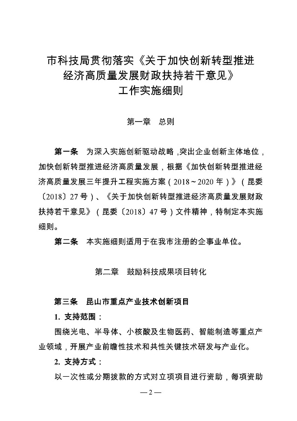創(chuàng)新轉(zhuǎn)型財(cái)政扶持，昆山市經(jīng)濟(jì)高質(zhì)量發(fā)展財(cái)政扶持