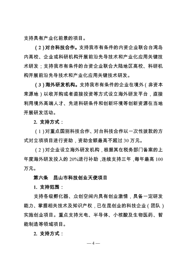創(chuàng)新轉(zhuǎn)型財(cái)政扶持，昆山市經(jīng)濟(jì)高質(zhì)量發(fā)展財(cái)政扶持