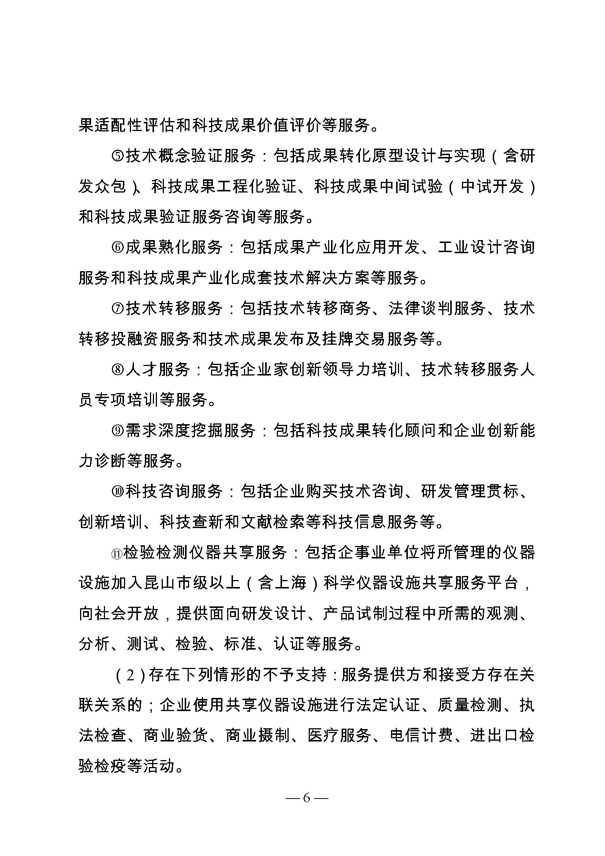 創(chuàng)新轉(zhuǎn)型財(cái)政扶持，昆山市經(jīng)濟(jì)高質(zhì)量發(fā)展財(cái)政扶持