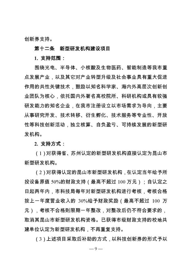 創(chuàng)新轉(zhuǎn)型財(cái)政扶持，昆山市經(jīng)濟(jì)高質(zhì)量發(fā)展財(cái)政扶持