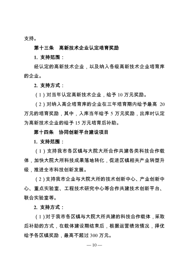 創(chuàng)新轉(zhuǎn)型財(cái)政扶持，昆山市經(jīng)濟(jì)高質(zhì)量發(fā)展財(cái)政扶持、