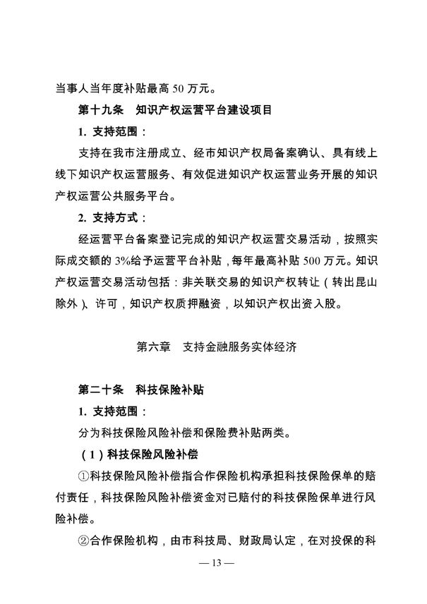 創(chuàng)新轉(zhuǎn)型財(cái)政扶持，昆山市經(jīng)濟(jì)高質(zhì)量發(fā)展財(cái)政扶持
