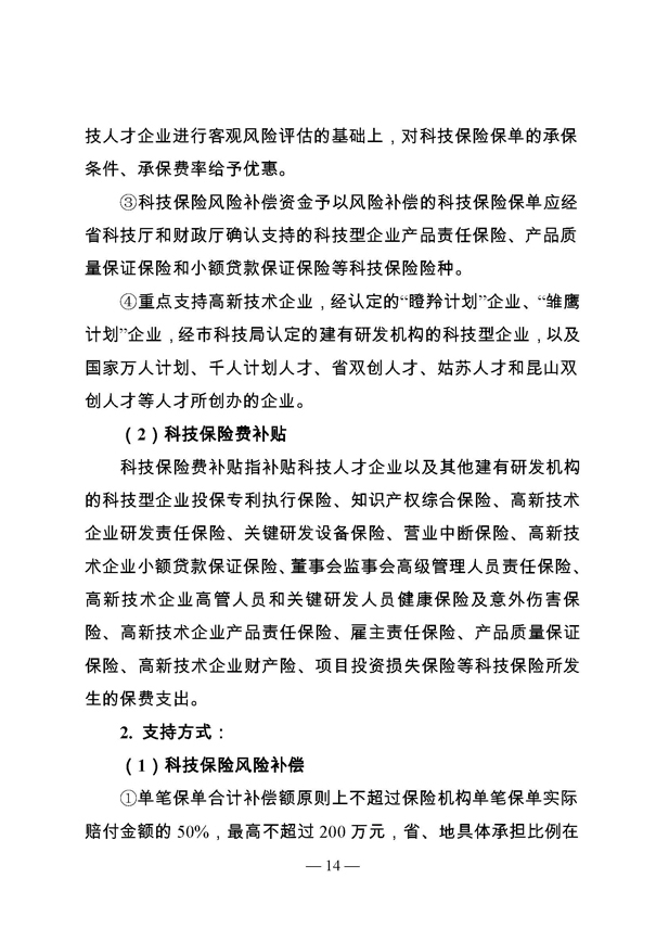 創(chuàng)新轉(zhuǎn)型財(cái)政扶持，昆山市經(jīng)濟(jì)高質(zhì)量發(fā)展財(cái)政扶持