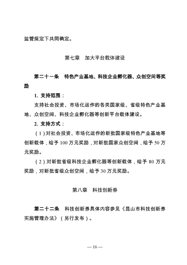 創(chuàng)新轉(zhuǎn)型財(cái)政扶持，昆山市經(jīng)濟(jì)高質(zhì)量發(fā)展財(cái)政扶持