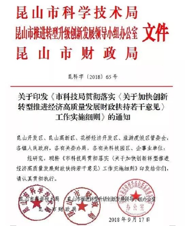 扶持政策，財(cái)政扶持政策，昆山扶持政策