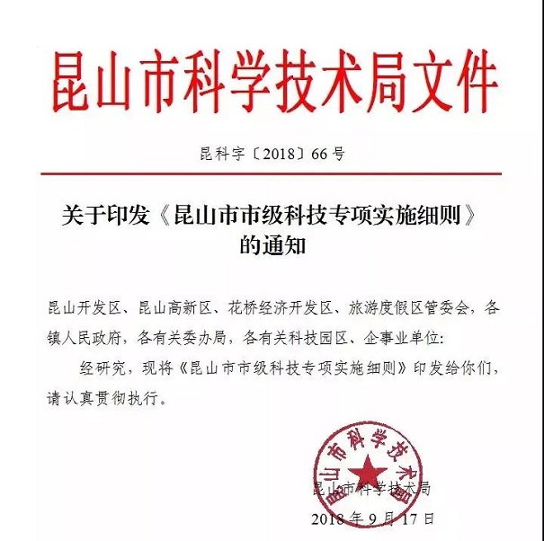 扶持政策，財(cái)政扶持政策，昆山扶持政策