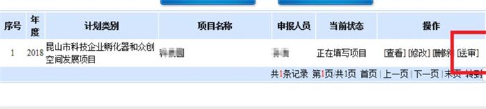 科技項目，昆山科技計劃項目，申報科技項目