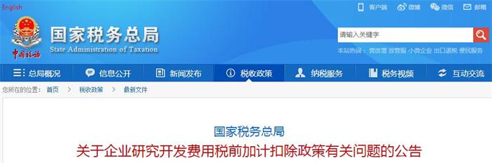 研發(fā)費(fèi)用加計(jì)扣除，研發(fā)費(fèi)用加計(jì)扣除備案，加計(jì)扣除資料