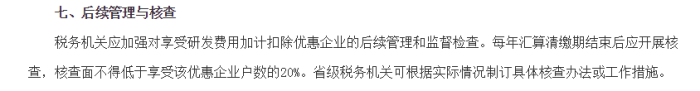 研發(fā)費(fèi)用加計(jì)扣除，研發(fā)費(fèi)用加計(jì)扣除備案，加計(jì)扣除資料