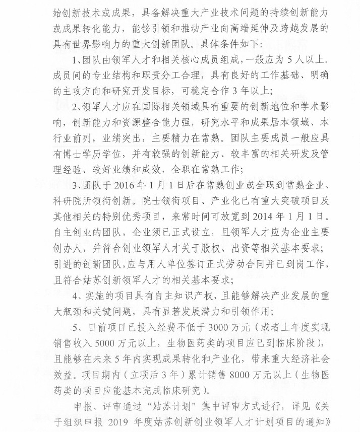 人才，領(lǐng)軍人才，創(chuàng)新創(chuàng)業(yè)領(lǐng)軍人才，常熟市科技創(chuàng)新創(chuàng)業(yè)領(lǐng)軍人才