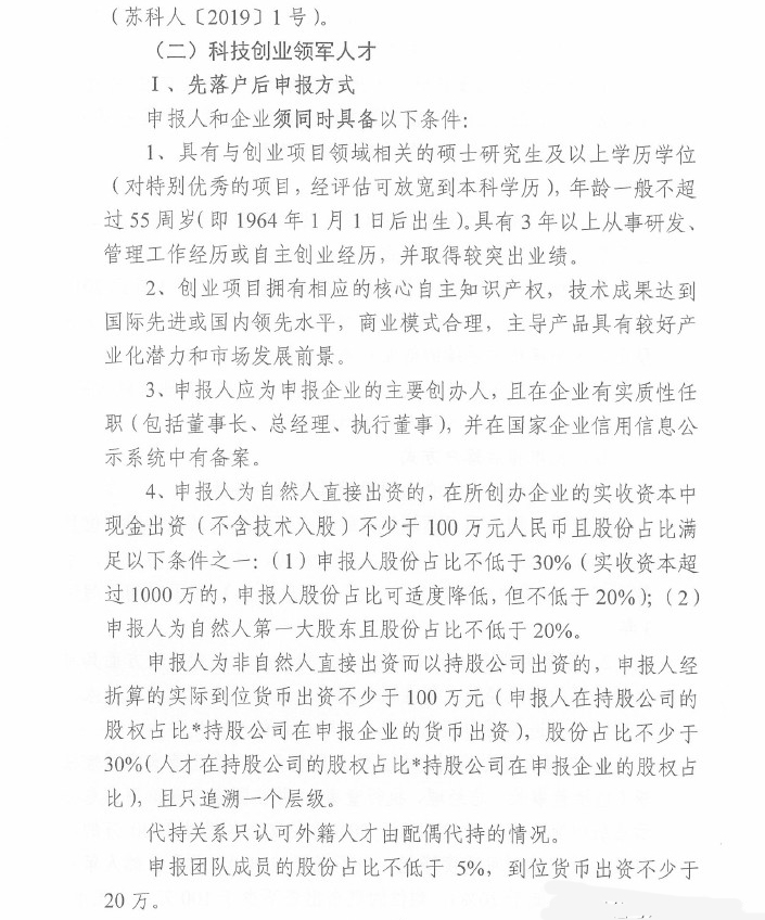 人才，領(lǐng)軍人才，創(chuàng)新創(chuàng)業(yè)領(lǐng)軍人才，常熟市科技創(chuàng)新創(chuàng)業(yè)領(lǐng)軍人才
