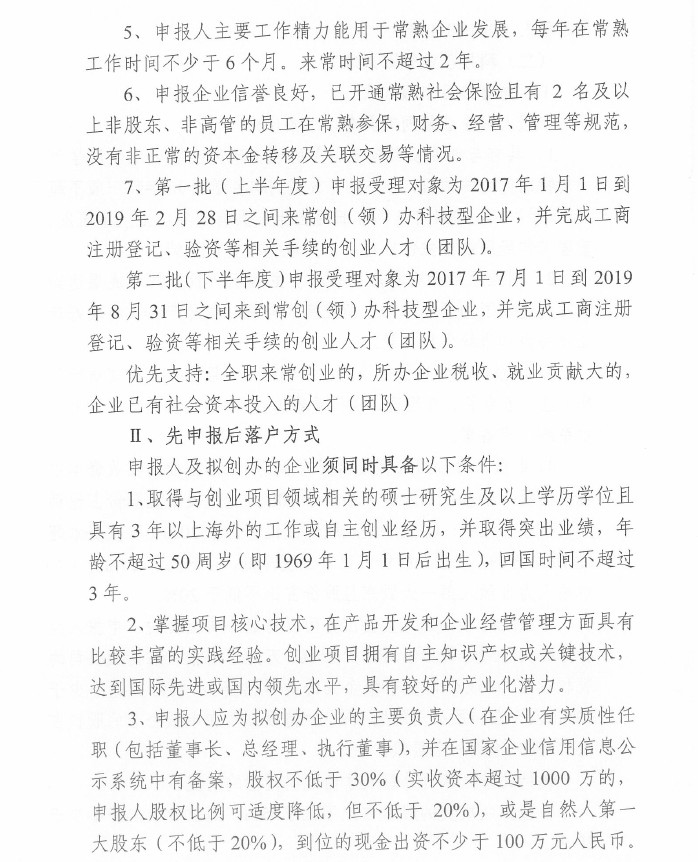 人才，領(lǐng)軍人才，創(chuàng)新創(chuàng)業(yè)領(lǐng)軍人才，常熟市科技創(chuàng)新創(chuàng)業(yè)領(lǐng)軍人才