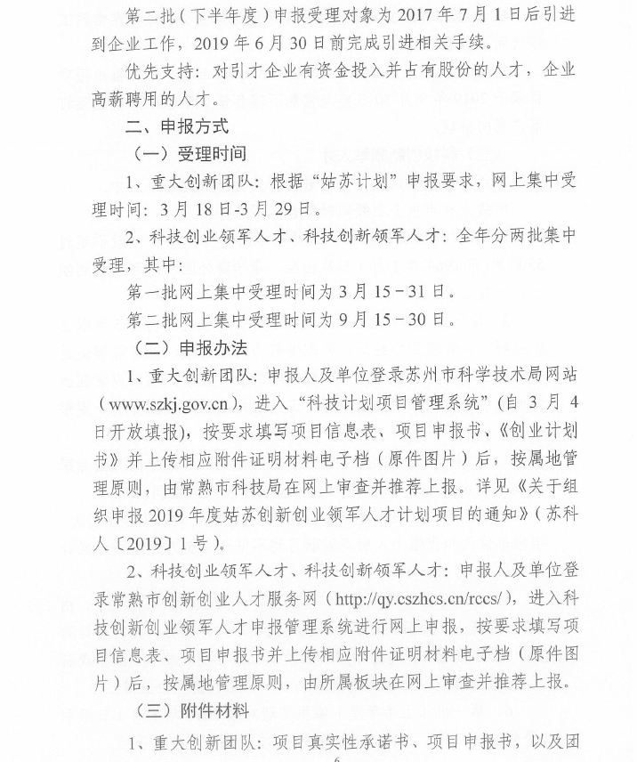 人才，領(lǐng)軍人才，創(chuàng)新創(chuàng)業(yè)領(lǐng)軍人才，常熟市科技創(chuàng)新創(chuàng)業(yè)領(lǐng)軍人才