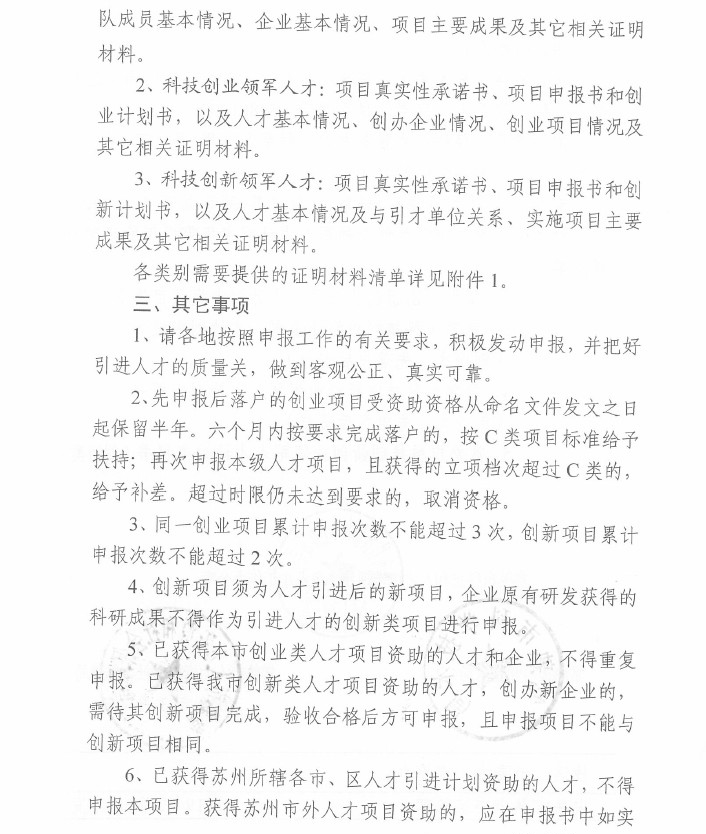 人才，領(lǐng)軍人才，創(chuàng)新創(chuàng)業(yè)領(lǐng)軍人才，常熟市科技創(chuàng)新創(chuàng)業(yè)領(lǐng)軍人才