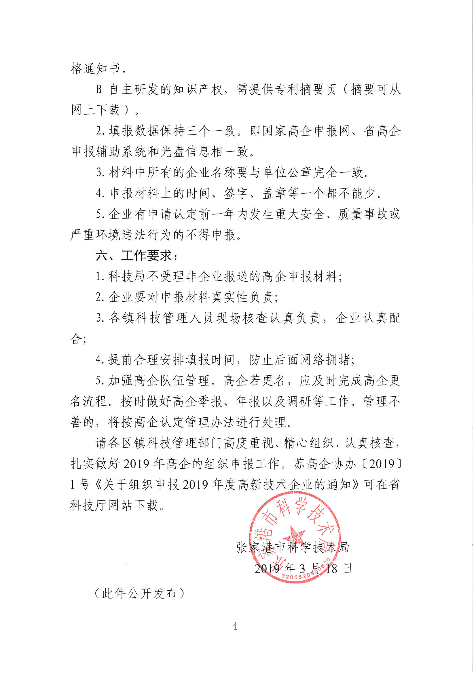 高新技術(shù)企業(yè)申報(bào)，張家港高新技術(shù)企業(yè)申報(bào)，張家港高新技術(shù)企業(yè)申報(bào)時(shí)間