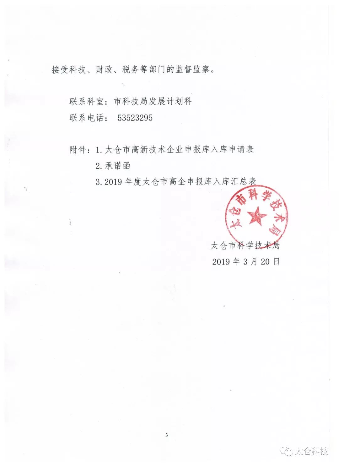 高新技術(shù)企業(yè)申報，高新技術(shù)企業(yè)培育入庫申報，太倉市高新技術(shù)企業(yè)培育入庫申報