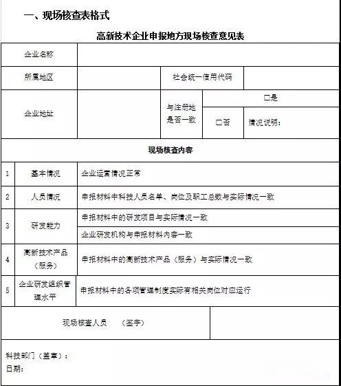 高新技術(shù)企業(yè)申請(qǐng)，蘇州高新技術(shù)企業(yè)申請(qǐng)，蘇州高新技術(shù)企業(yè)申請(qǐng)現(xiàn)場(chǎng)核查