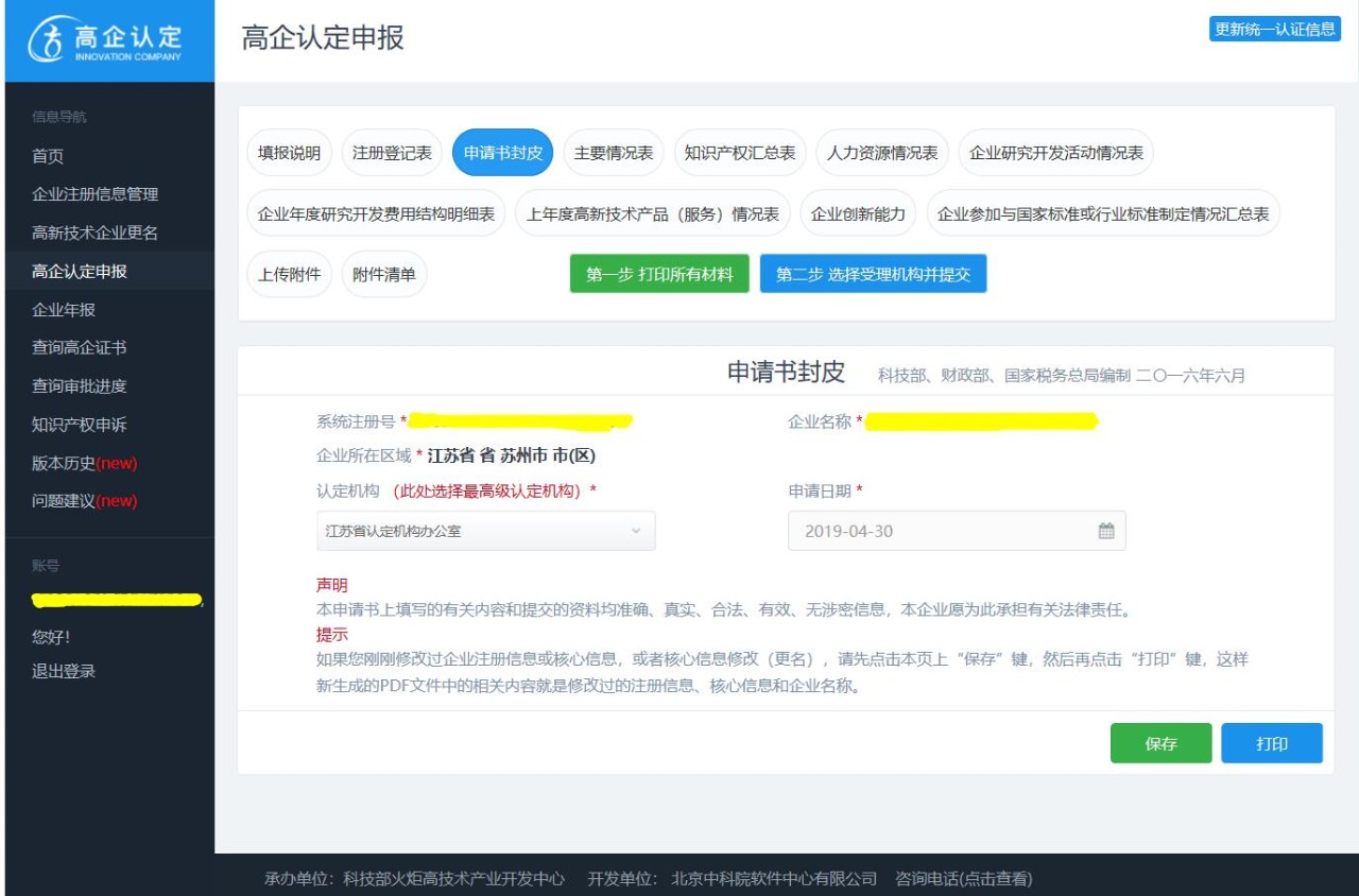 高新技術(shù)企業(yè)，蘇州高新技術(shù)企業(yè)，蘇州高新技術(shù)企業(yè)系統(tǒng)填報