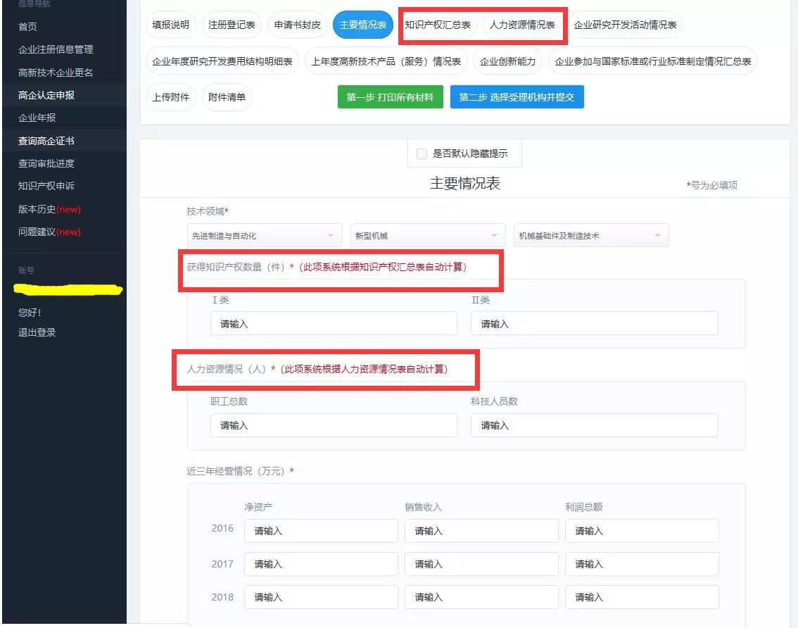 高新技術(shù)企業(yè)，蘇州高新技術(shù)企業(yè)，蘇州高新技術(shù)企業(yè)系統(tǒng)填報