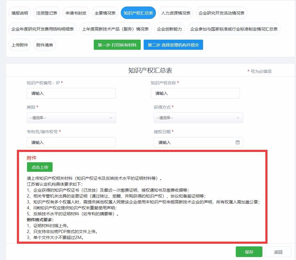 高新技術(shù)企業(yè)，蘇州高新技術(shù)企業(yè)，蘇州高新技術(shù)企業(yè)系統(tǒng)填報