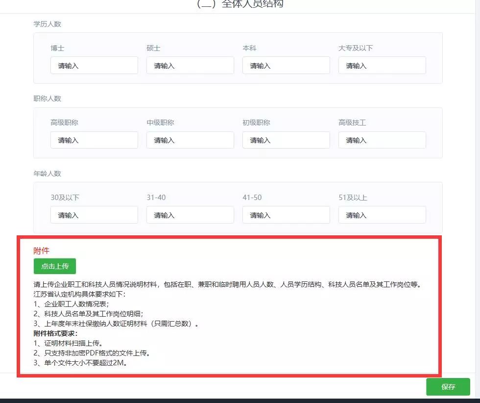 高新技術(shù)企業(yè)，蘇州高新技術(shù)企業(yè)，蘇州高新技術(shù)企業(yè)系統(tǒng)填報