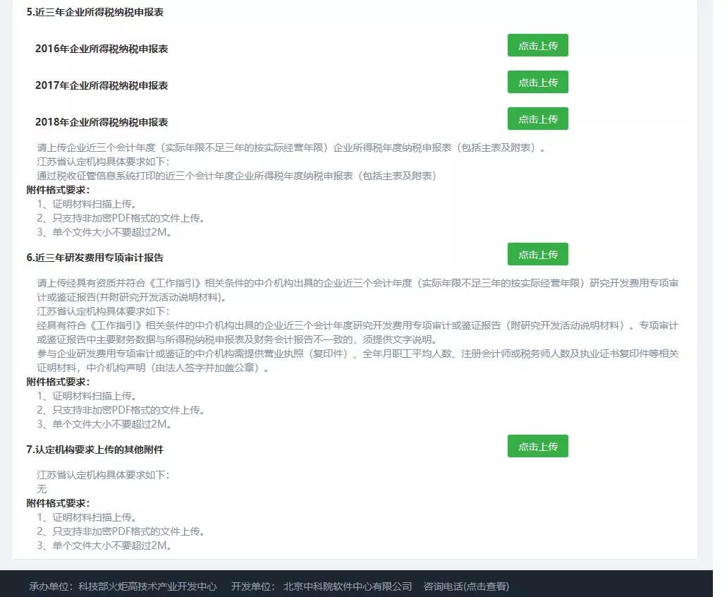 高新技術(shù)企業(yè)，蘇州高新技術(shù)企業(yè)，蘇州高新技術(shù)企業(yè)系統(tǒng)填報