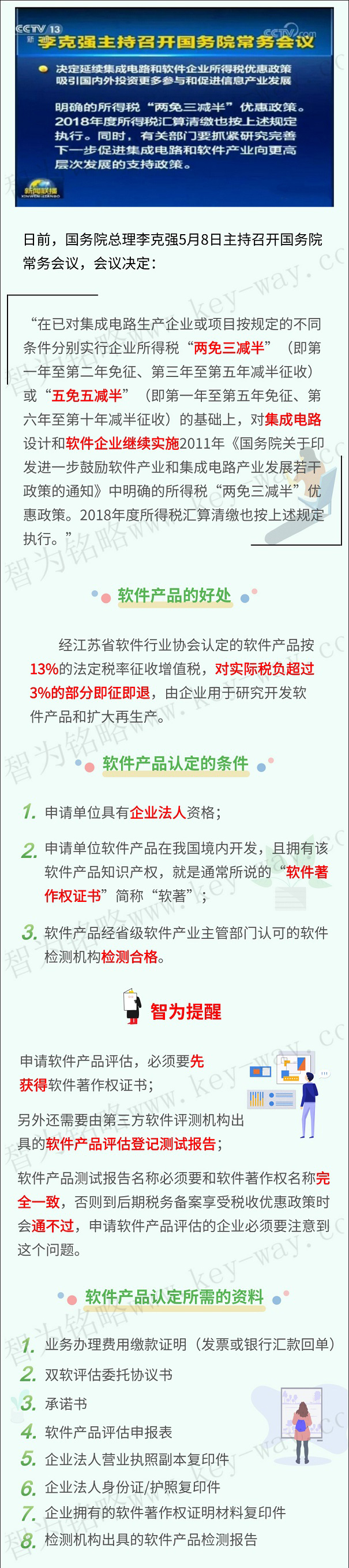 軟件企業(yè)，軟件企業(yè)申報(bào)，蘇州軟件企業(yè)申報(bào)