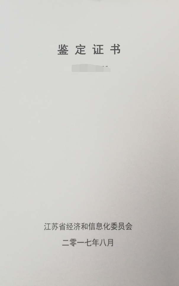 新產(chǎn)品新技術(shù)鑒定，江蘇省新產(chǎn)品新技術(shù)鑒定，智為銘略