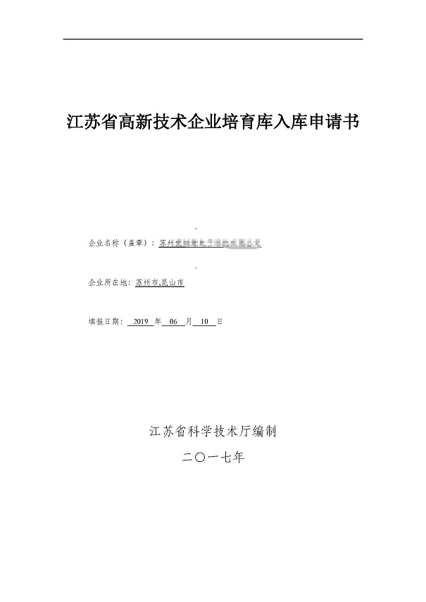 高新企業(yè)，高新企業(yè)培育入庫，昆山高新企業(yè)