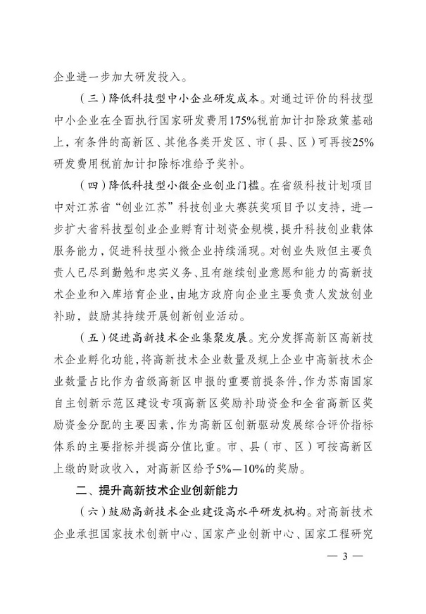 高新技術企業(yè)，江蘇省高新技術企業(yè)，江蘇省高新技術企業(yè)政策