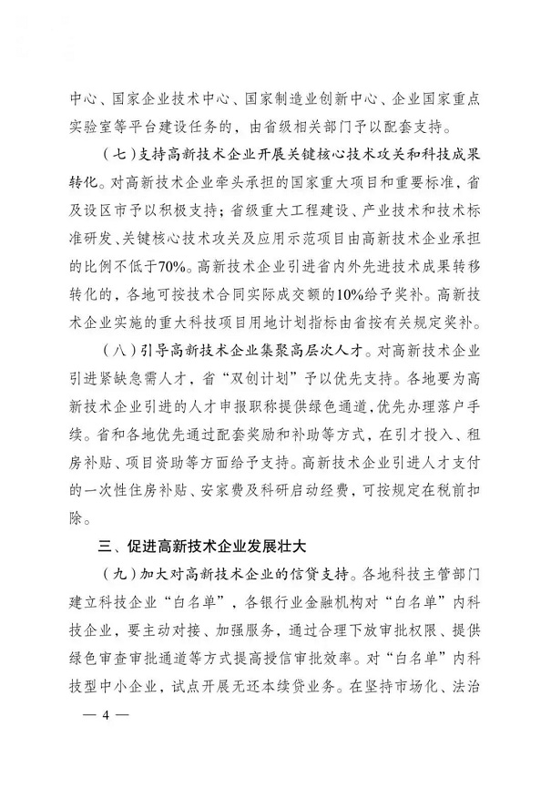高新技術企業(yè)，江蘇省高新技術企業(yè)，江蘇省高新技術企業(yè)政策