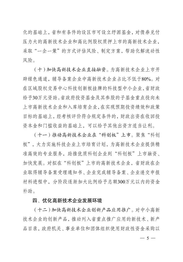 高新技術企業(yè)，江蘇省高新技術企業(yè)，江蘇省高新技術企業(yè)政策
