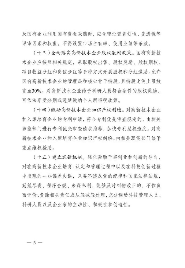 高新技術企業(yè)，江蘇省高新技術企業(yè)，江蘇省高新技術企業(yè)政策