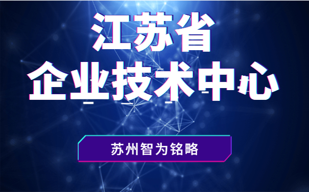 企業(yè)技術中心