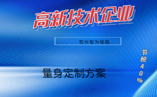 高新技術企業(yè)