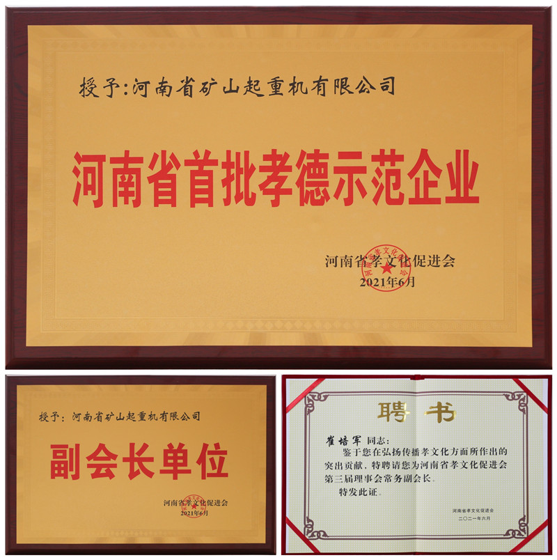 河南省礦山起重機(jī)有限公司